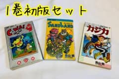 [초판]토리야마 아키라 COWA1권,SANDLAND1권,카지카 1권