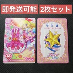 アイカツ アンコール 配布 プロモカード 星宮いちご 学生証 2枚セット