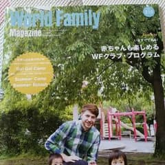 ワールドファミリーマガジンのサムネイル
