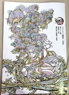 劇場版 鬼滅の刃 無限城編 入場者特典 パンフレット副読本 決戦