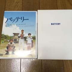 バッテリー 特別版('07角川映画/日本映画ファンド/TBS/東宝)のサムネイル
