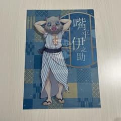鬼滅の刃 A4クリアファイル 嘴平伊之助のサムネイル