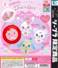 ジュエルペット かおりつきマスコットぬいぐるみ シープラ限定のサムネイル