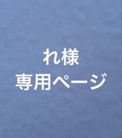 専用ページのサムネイル