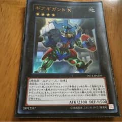 ギアギガントXのサムネイル