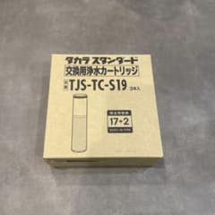 YU様専用タカラスタンダード 浄水カートリッジ TJS-TC-S19 3箱 - メルカリ