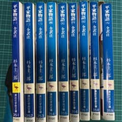 中古　全訳注 平家物語 杉本圭三郎 9巻セット 講談社学術文庫のサムネイル