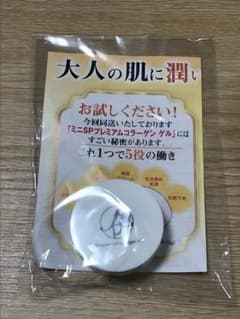 ていねい通販 プレミアムコラーゲンゲル お試し用のサムネイル