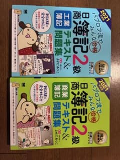 簿記教科書 パブロフ流でみんな合格 日商簿記2級 商業簿記 工業簿記のサムネイル