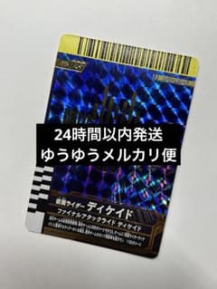 【24H以内発送】ガンバレジェンズ　ファイナルアタックライドディケイドのサムネイル