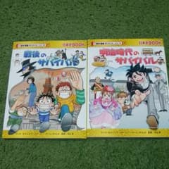 まきぼうさん専用 戦後のサバイバル 歴史Bookのサムネイル