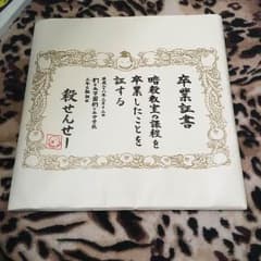 暗殺教室卒業編 (バンプレット)のサムネイル