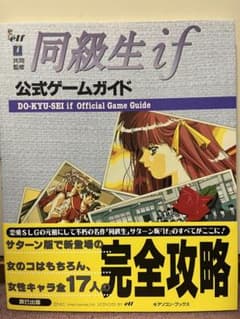 同級生if公式ゲームガイドのサムネイル