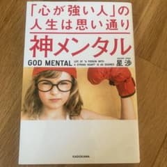 神メンタル「心が強い人」の人生は思い通りのサムネイル