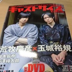 キャストサイズ 夏の特別号2018のサムネイル