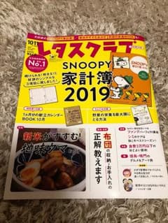 レタスクラブ10月号・11月号 合併号 ※献立カレンダーなしのサムネイル