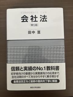 会社法 第5版のサムネイル