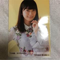 深川麻衣 生写真のサムネイル
