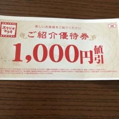 スタジオマリオ ご紹介優待券のサムネイル