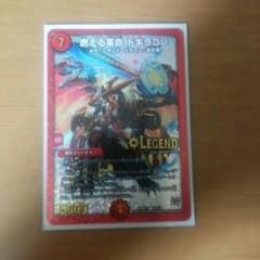 燃える革命 ドギラゴンのサムネイル