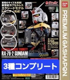 EXCEED MODEL TRINITY RX-78-2 ガンダムコンプリートのサムネイル
