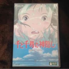 千と千尋の神隠し DVDのサムネイル