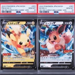 【PSA10】 連番 ピカチュウV イーブイV スタートデッキ　001 007 PSA10】 連番 ピカチュウV イーブイV スタートデッキ 001 007 - メルカリ