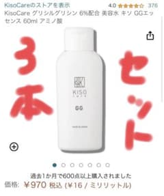 【MIRALLii様専用】キソグリシルグリシンエッセンス60ml 3本セットのサムネイル