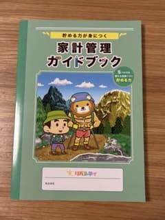 リベシティ家計管理ガイドブックのサムネイル