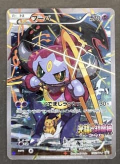 フーパ：光輪の超魔神 フーパ 入場者プレゼント PROMO XYシリーズ