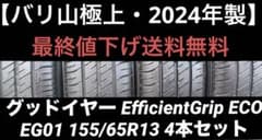 2024年製バリ山極上】グッドイヤー 155/65R13 - メルカリ