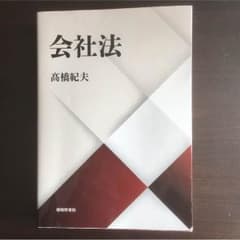 会社法(嵯峨野書院)のサムネイル