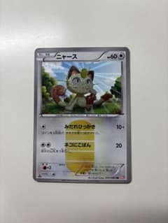 ニャース UR BW2 レッドコレクション 072/066 - メルカリ