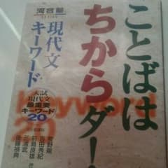 ことばはちからダ！のサムネイル
