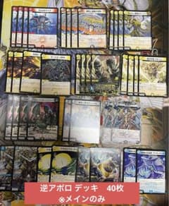 逆アポロ　トリガービート　デッキ　40枚　メインのみ　トリガーコン　値下 逆アポロ トリガービート デッキ 40枚 メインのみ トリガーコン 値下