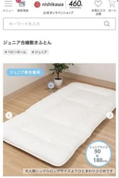 西川 ジュニア合繊敷きふとん 90×180cm 日本製 - メルカリ