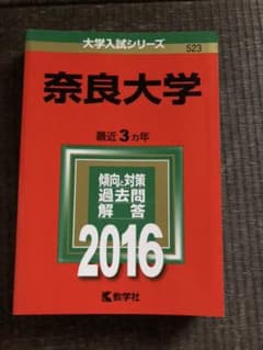 奈良大学 2016年版のサムネイル