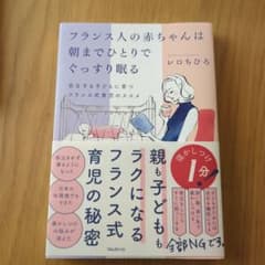 フランス人の赤ちゃんは朝までひとりでぐっすり眠るのサムネイル