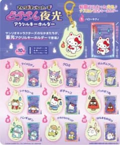 サンリオ きゃらくたーず どろろん夜光アクリルキーホルダー　2点セットのサムネイル