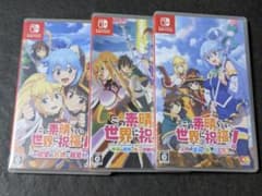 switch この素晴らしい世界に祝福を！ 3セット - メルカリ