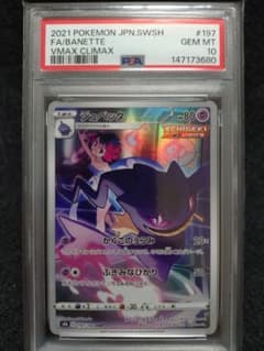 PSA10 ジュペッタ CHR S8b VMAXクライマックス 197/184 - メルカリ