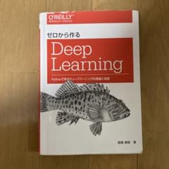 ゼロから作る Deep Learningのサムネイル