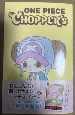 ONE PIECE CHOPPER'S 10冊 プロモ同梱版 チョッパーズ 新品 - メルカリ