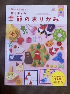 カミキィの季節のおりがみのサムネイル