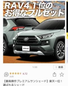 RAV4の宿泊　　サンシェードのサムネイル