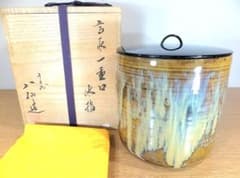 真筆保証 大橋香林 直筆 開 京都 大徳寺 興臨院 臨済宗 茶掛 茶道具