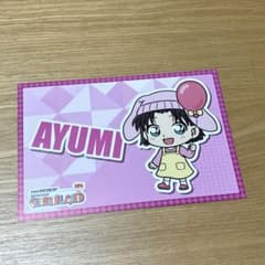吉田歩美　コナンランド　ポストカード　スタンプラリー