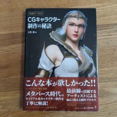 完成データ付:CGキャラクター制作の秘訣のサムネイル