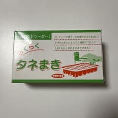 サカタのタネ タネまき器 RSハンドシーダーのサムネイル