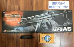 東京マルイ 電動ガンBOYS MP5A5　 東京マルイ BBローダー付きのサムネイル